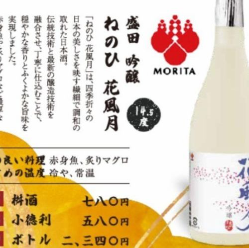 Morita Ginjo Nenohi Kafuugetsu Masu Sake