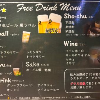 【コスパ◎】なんと！全100種類のドリンクが飲み放題！90分飲み放題単品コース1,900円