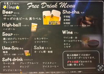 【コスパ◎】なんと！全100種類のドリンクが飲み放題！90分飲み放題単品コース1,900円