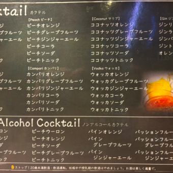 【コスパ◎】なんと！全100種類のドリンクが飲み放題！120分飲み放題単品コース2,600円