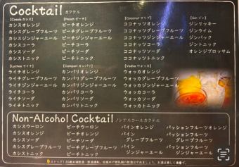 【コスパ◎】なんと!全100種類のドリンクが飲み放題!120分飲み放題単品コース2,600円