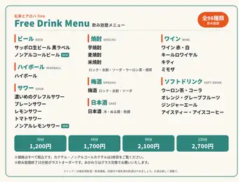 [Online Reservation Only] All-you-can-drink (98 types) for 90 minutes: 2,100 yen. Extended to 120 minutes from Monday to Thursday. *Excluding the day before public holidays, etc.