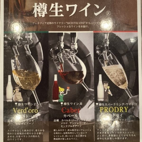 【おすすめの樽生ワイン】ワインの新しい楽しみ方を体験しませんか？新鮮さと風味が詰まった樽生ワインは、まるでワイナリーで直接味わうかのような贅沢さ。豊かな香りと滑らかな口当たりが魅力。特別なひとときに、ぜひご賞味ください。あなたのワインライフが、さらに豊かになります。