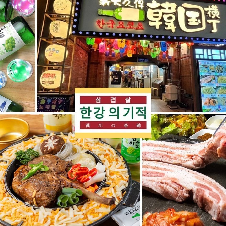 来去自如♪ 聚集了10家韩国餐厅的新大久保韩国横丁♪