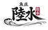 魚匠 陸水 心斎橋