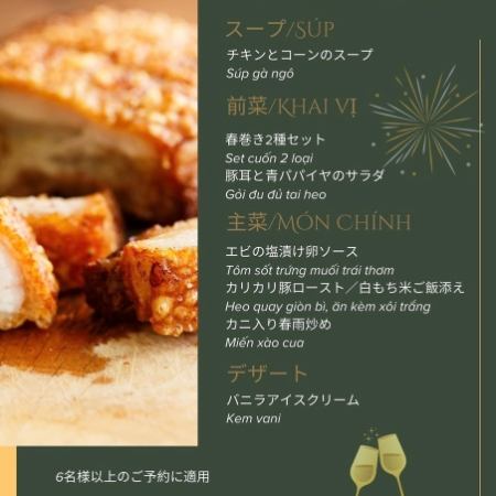 新年会 5000円@90分飲み放題付き@カリカリ豚ロースト