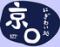 京○ 柏店