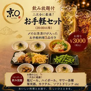 [Walk-ins welcome!] 2-hour seating! 5-course meal with all-you-can-drink (available after 8 PM)
