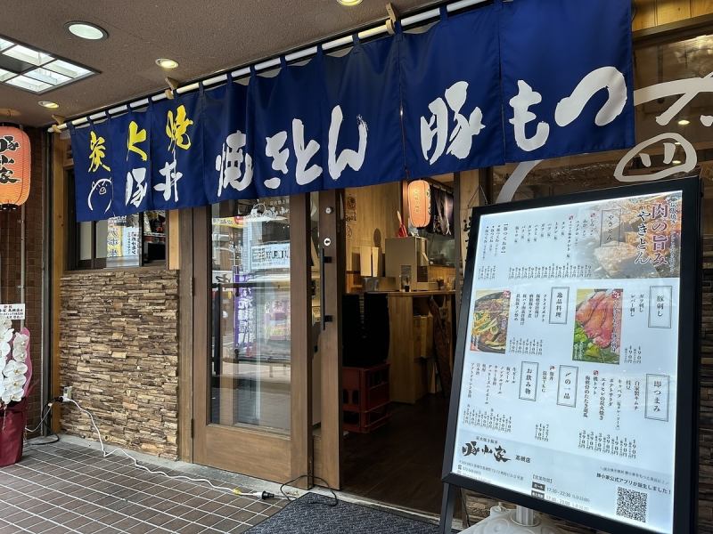 If you're going out for a drinking party, then "Butakoya" in front of Takatsuki City Station is the place to go! We serve not only the Kansai region's rare yakiton, but also a variety of other pork dishes! We have a menu of dishes that go perfectly with alcohol, such as salted offal stew with a rich salty flavor and Yanbaru Agu pork sashimi!