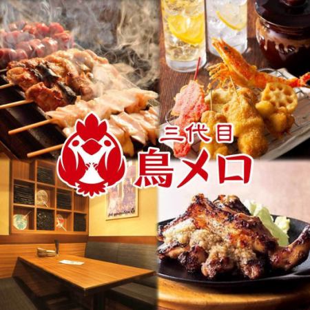 焼鳥、刺身、串揚、宴会　生ビール199円(税込218円)　焼鳥・串揚88円より