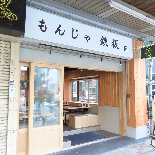 【新橋の人気店が赤羽に初進出♪】2020年9月16日に新橋駅烏森口に本店がOPEN。もんじゃと鉄板焼きを楽しめるお店として大人気のお店の４号店！