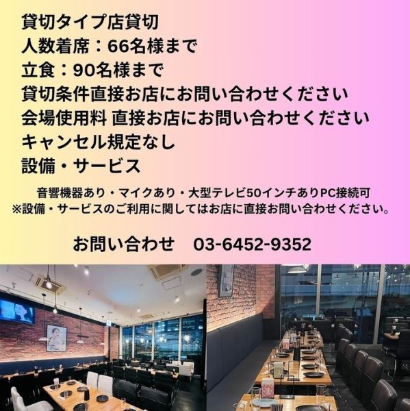 天井が高く、広々とした開放的な空間。清潔感のある洗練された店内はデートや女子会、会社仲間との飲み会、お店を貸切っての宴会など幅広いシーンでご利用いただけます♪貸し切り時には、PC接続可能な大型モニター2台とマイクも貸し出し可能！浜松町での飲み会に、ぜひ当店をご利用ください！
