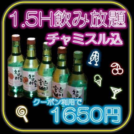 【来店してから料理決めたい方におすすめ！】単品飲み放題！90分1650円！