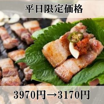 平日限定価格！！【コスパ◎赤字覚悟！】サムギョプサル食べ放題 120分飲放題付　3970円→3370円