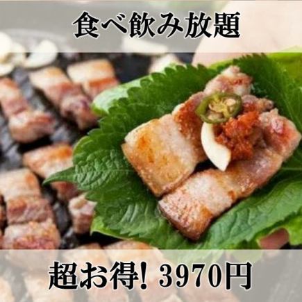 【コスパ◎赤字覚悟！】サムギョプサル食べ放題 120分飲み放題付き　3970円＜ネット予約限定＞