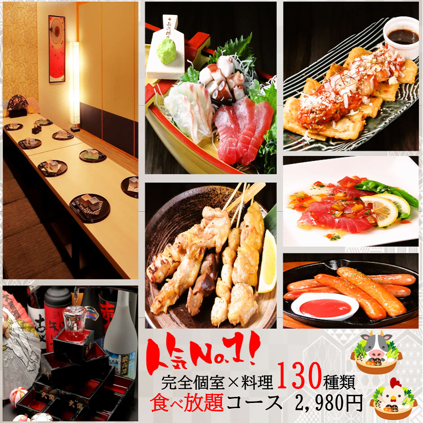 [All private rooms] Available for 2 people or more ♪ All-you-can-eat 130 dishes for 2,980 yen (tax included) ★ Welcome and farewell party course available