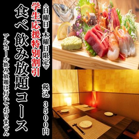 <仅限周日～周四> 烤鸡肉串等全品自助餐◆保证2小时×130道菜品的包间◆[自助餐套餐]