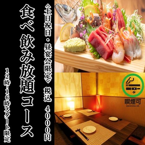 <Weekends and holidays only> Private room guaranteed for 2 hours x 130 dishes including sashimi and yakitori [All-you-can-eat and drink course]