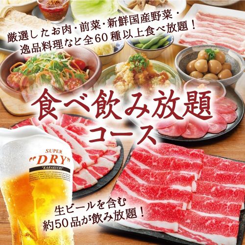 予約でお得な食べ飲み放題