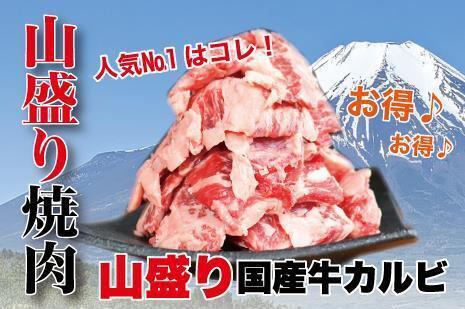 11月フェアは山盛り焼肉！