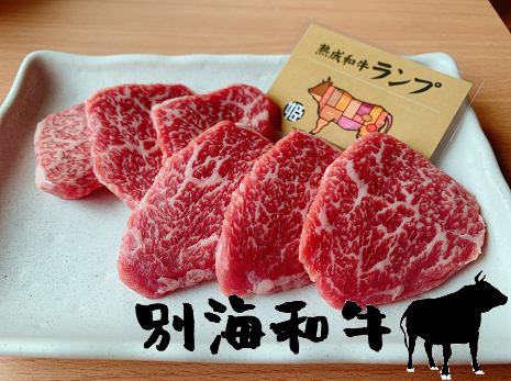 別海和牛ランプ