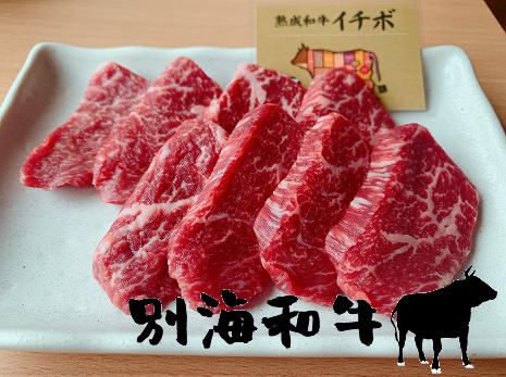 別海和牛イチボ