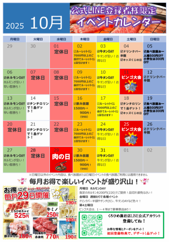 毎月29日は 肉の日!