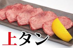 熟成上塩タン