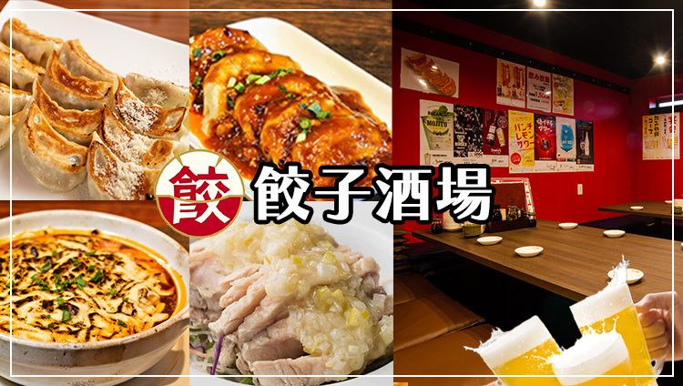 旨い・安いの本格中華&居酒屋メニューの数々