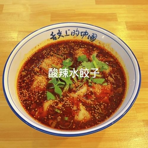 酸辣水餃子