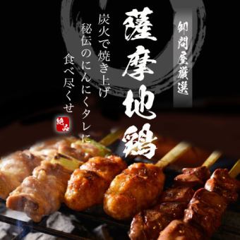 【萨摩鸡自助餐】萨摩鸡串、鸡肉南蛮、炸鸡等7道菜品+3小时无限畅饮4,400日元⇒3,300日元
