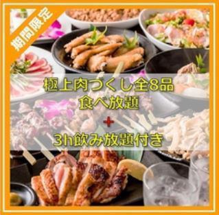 All-you-can-eat and drink for 3h! Satsumadori chicken skewers, chicken nanban, fried chicken, etc. 3300 yen