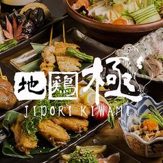 『伝統と四季の彩りを愉しむ』　極コース！3時間飲み放題付き【8品4500円→3500円】