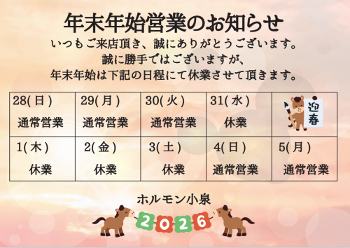 年末年始のお知らせ