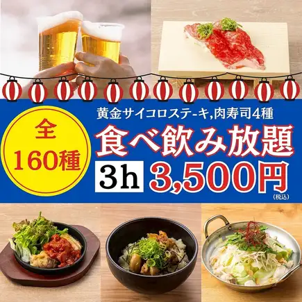 《1日3組限定/3h》黄金サイコロステ-キ,肉寿司4種,お造り,柚子香る鉄板焼付◎160種食べ飲4500→