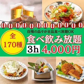 《贅沢/3h》当店自慢全品食べ放題！肉に魚、お鍋に〆迄ALL IN◆豪華絢爛170種食べ飲み5000→