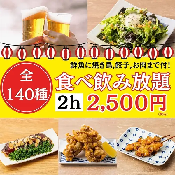 《コスパ梅田No.1》破格◆焼き鳥,餃子,鮮魚にお肉も堪能可●お鍋+〆付き◆140種食べ飲み3500→2500円