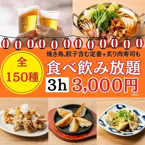 《他店圧倒/3h》王道居酒屋メニュー各種+肉寿司含他こだわりお鍋は計4種付◆150種食べ飲み4000→3000円