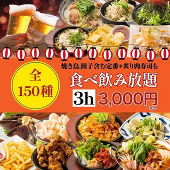 《적자 각오/3h》야키토리, 만두 포함한 스테디셀러+찜 고기 초밥도 ◎ 호화 냄비는 총 4종 포함 ◆150종 먹고 마시는 4000→