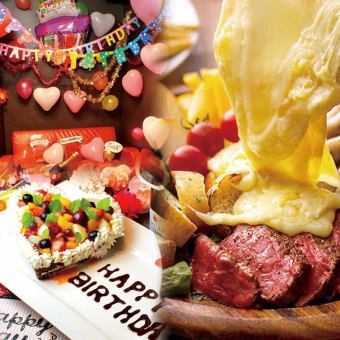 [歡迎與歡送會]週年紀念蛋糕＆「起司洪水」生日特別計畫4,650日圓→3,650日元