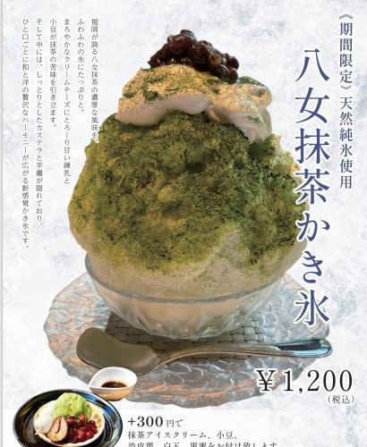 Yame Matcha Kaki [Limited Time Offer]