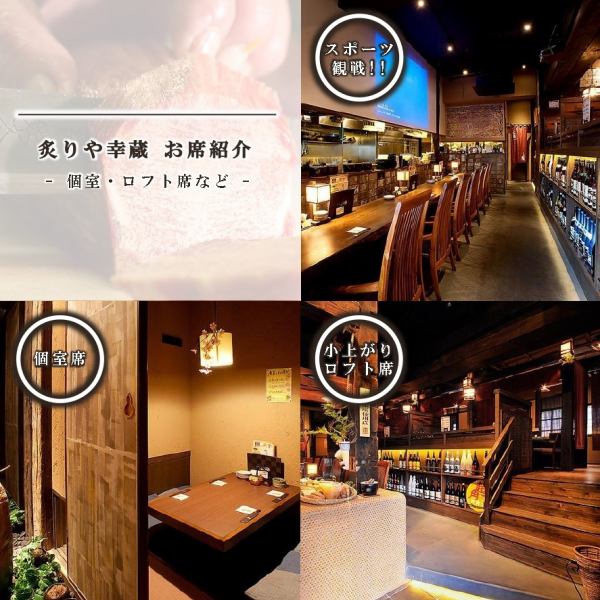 [Introduction of Kozo] A huge screen is being broadcast every day on the sports channel DAZN against Chiba Lotte Marines! You can enjoy a toast with beer and watch the game slowly.In addition, private rooms and small loft seats are very popular for dates, girls-only gatherings, and use with local friends! Reservation is recommended due to their popularity *