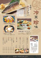 2023最新菜單【冷菜佳餚】