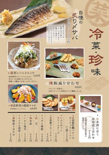 2023最新菜單【山珍海味/涼菜】