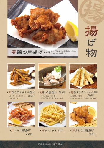 2023最新菜單【油炸食品】