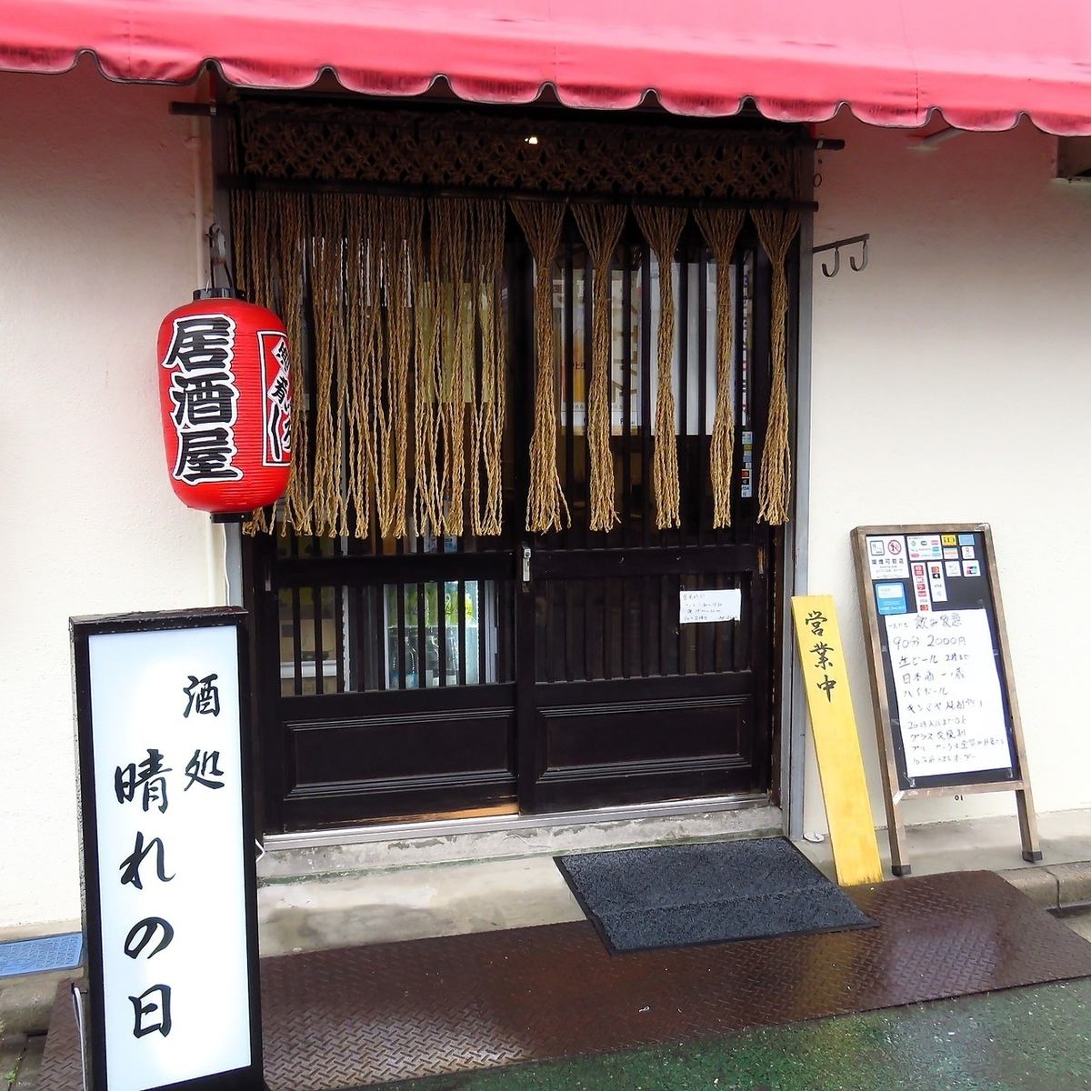 市場で仕入れた鮮魚を中心に、手作りの逸品を楽しむ！日替わりメニュー×お酒が◎