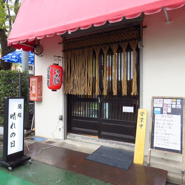【◆南千住駅よりアクセス◆】小料理屋のような、王道かつ昔ながらの逸品を楽しめる大衆酒場の当店は、東京メトロ日比谷線南千住駅日比谷線南口（東）より徒歩約9分の場所にございます！温かみのある和風の雰囲気の中、心地よいひとときを提供します。当日予約も可能ですので、急なご来店も大歓迎です！