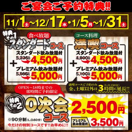 【限时优惠】◆ 标准自助餐&标准自助饮料套餐 ◆ 5,236日元 ⇒ 4,500日元（含税）