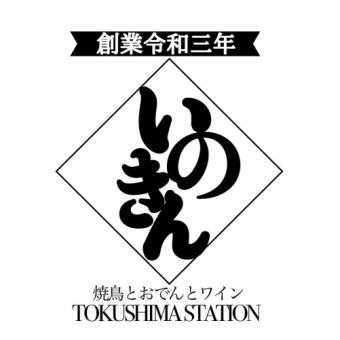 【2時間飲み放題付き】いのきんコース全7品⇒5500円（+1500円でワイン飲み放題付きも♪）