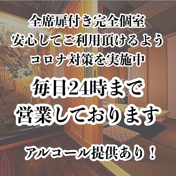 我們以包廂座位等您♪新冠疫情對策。我們店正在採取一切可能的措施。酒精消毒點（營業時間每小時） → 洗手間（營業時間之前和營業時間）、出入口（把手）、櫃檯、椅子、桌子和菜單書在每次顧客更換時用酒精消毒。